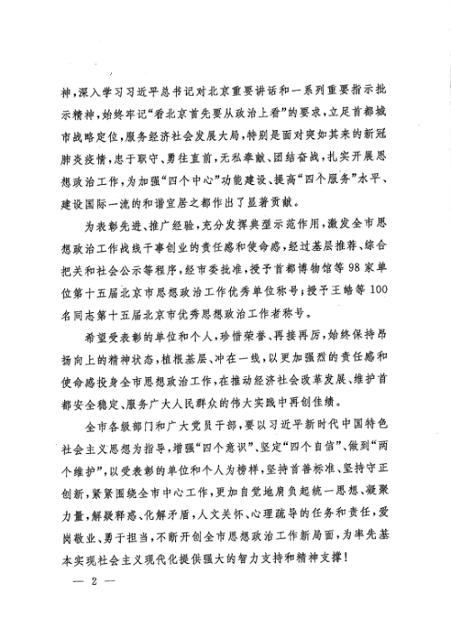 关于表彰第十五届北京市思想政治工作优秀单位、优秀思想政治工作者的决定-垂杨柳医院002.png