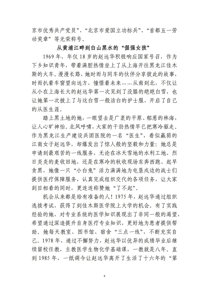 北京市垂杨柳医院党史学习教育简报第3期0511_03.jpg
