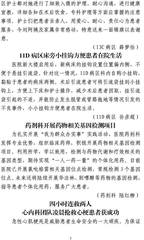 北京市垂杨柳医院党史学习教育简报第17期0825-2.jpg