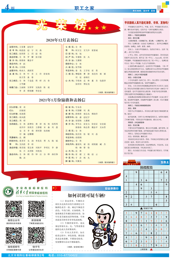 垂杨柳医院内刊1月4.jpg