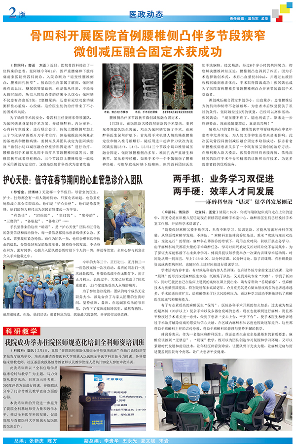 垂杨柳医院内刊2月2.jpg