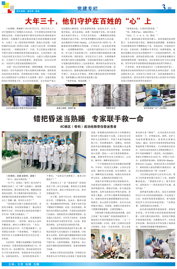 垂杨柳医院内刊2月3.jpg