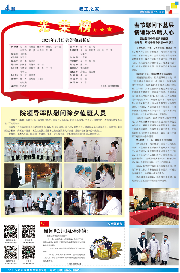 垂杨柳医院内刊2月4.jpg