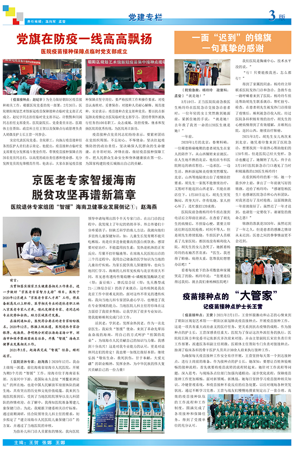垂杨柳医院内刊3月3.jpg