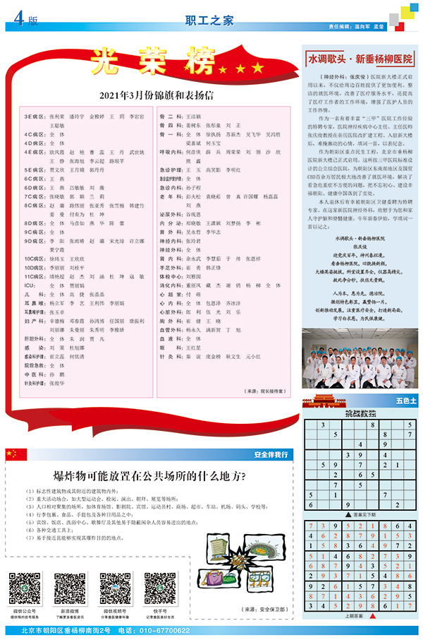 垂杨柳医院内刊3月4.jpg