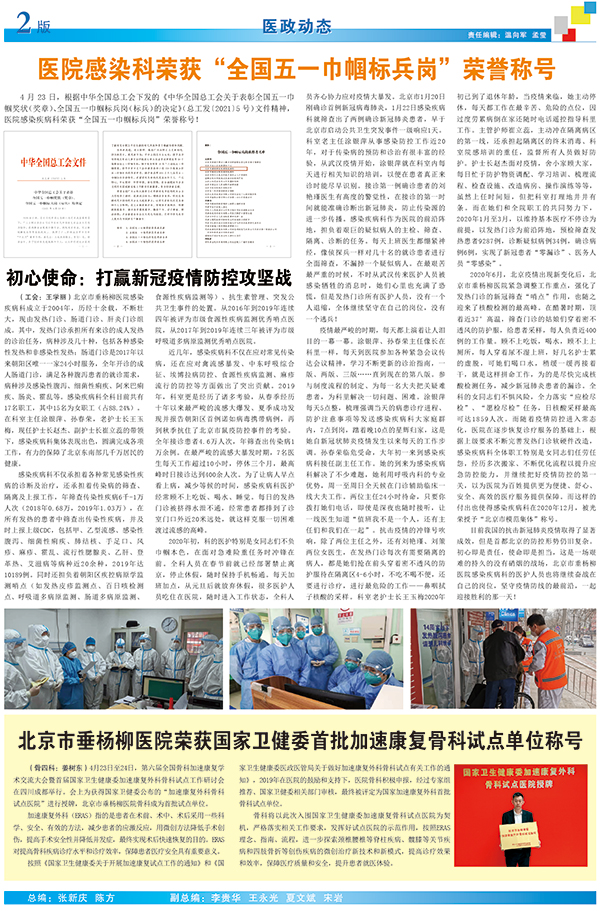 垂杨柳医院内刊4月2.jpg