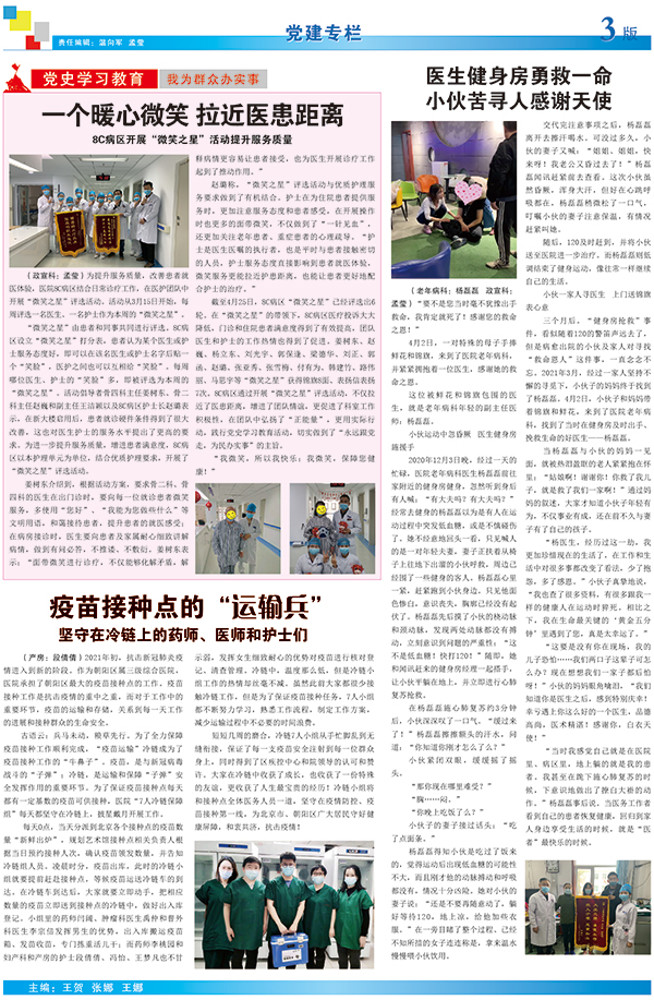 垂杨柳医院内刊4月3.jpg