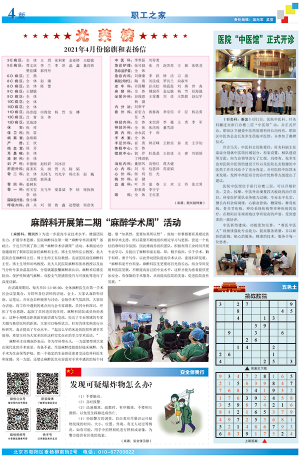 垂杨柳医院内刊4月4.jpg