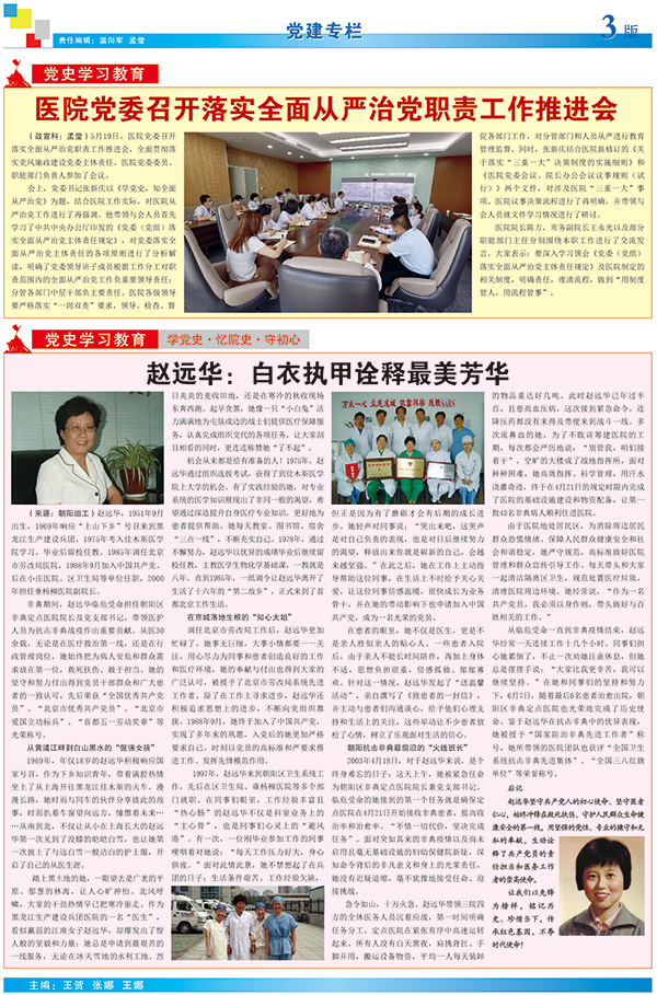 垂杨柳医院内刊5月3.jpg