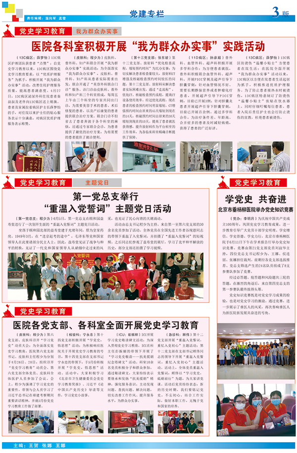 垂杨柳医院内刊6月3.jpg