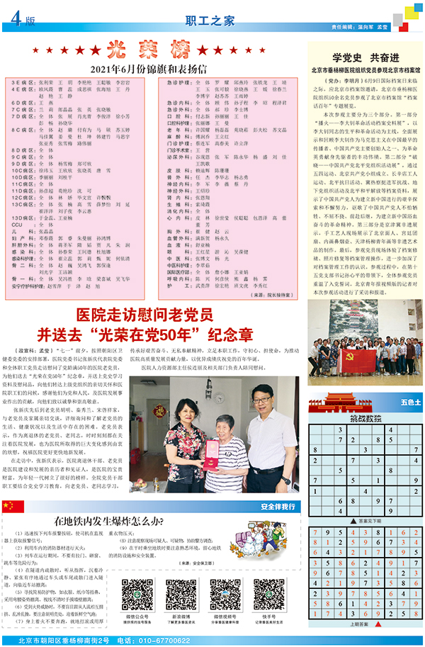 垂杨柳医院内刊6月4.jpg
