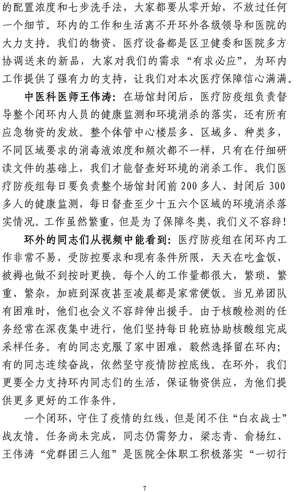 北京市垂杨柳医院党史学习教育简报第22期1201-7.jpg
