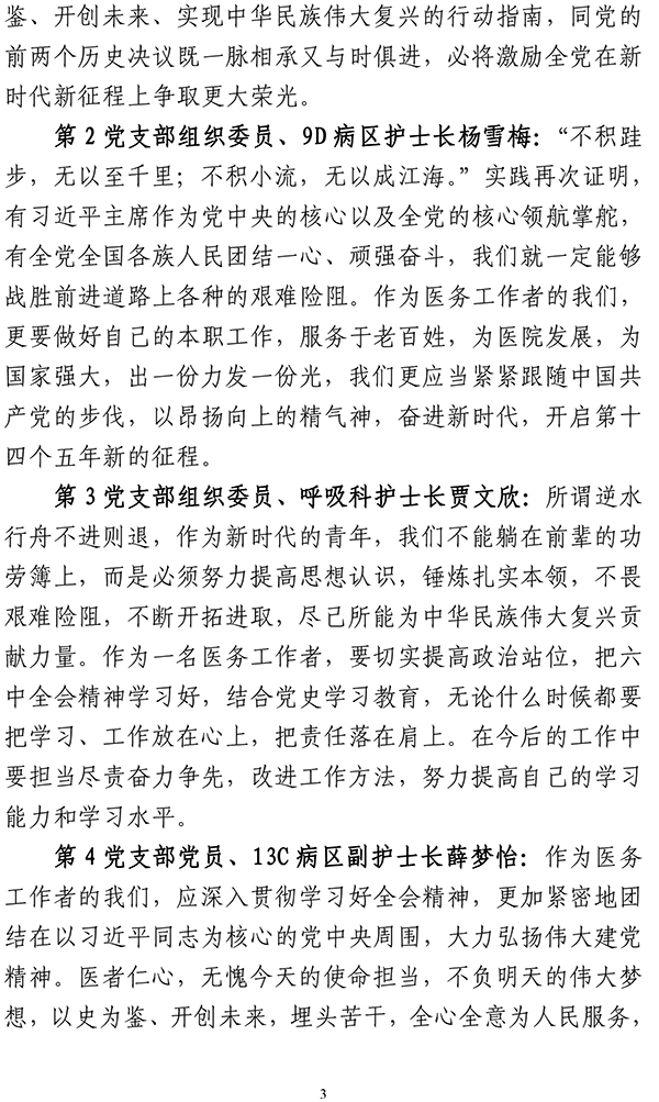 北京市垂杨柳医院党史学习教育简报第24期1215-3.jpg