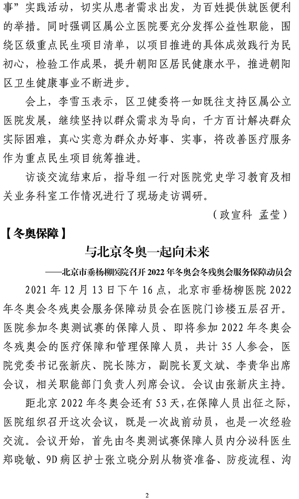 北京市垂杨柳医院党史学习教育简报第25期1228(1)-2.jpg