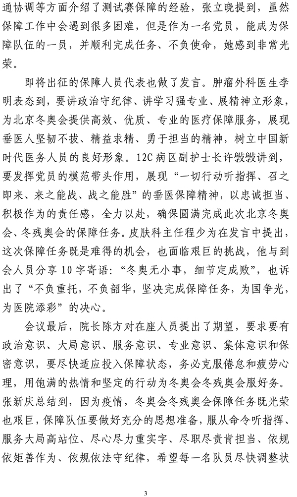 北京市垂杨柳医院党史学习教育简报第25期1228(1)-3.jpg