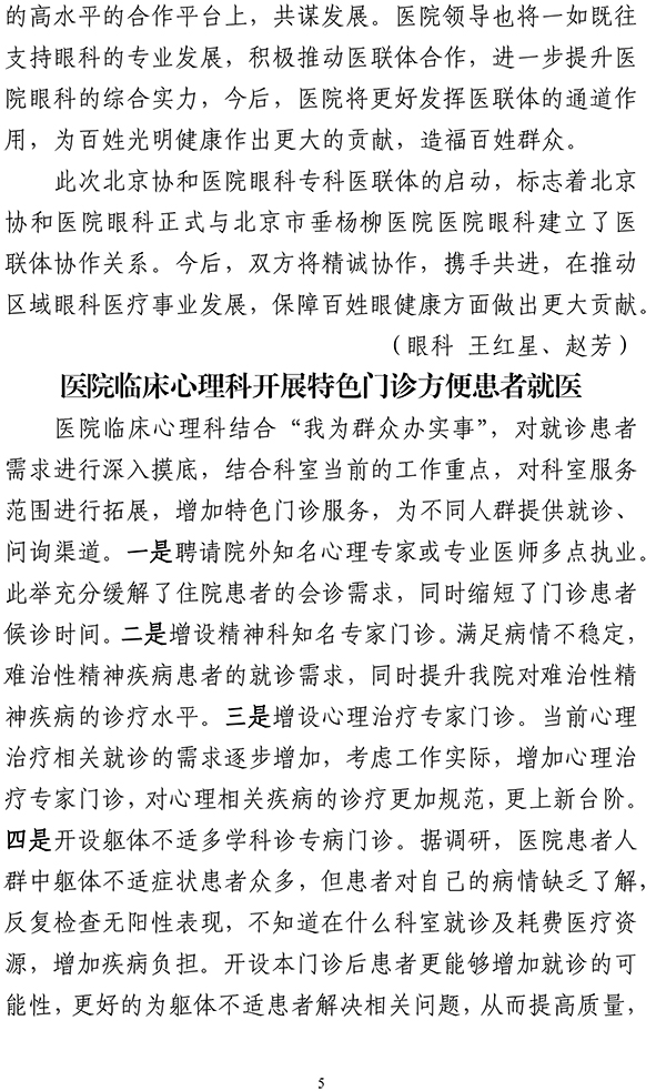北京市垂杨柳医院党史学习教育简报第25期1228(1)-5.jpg