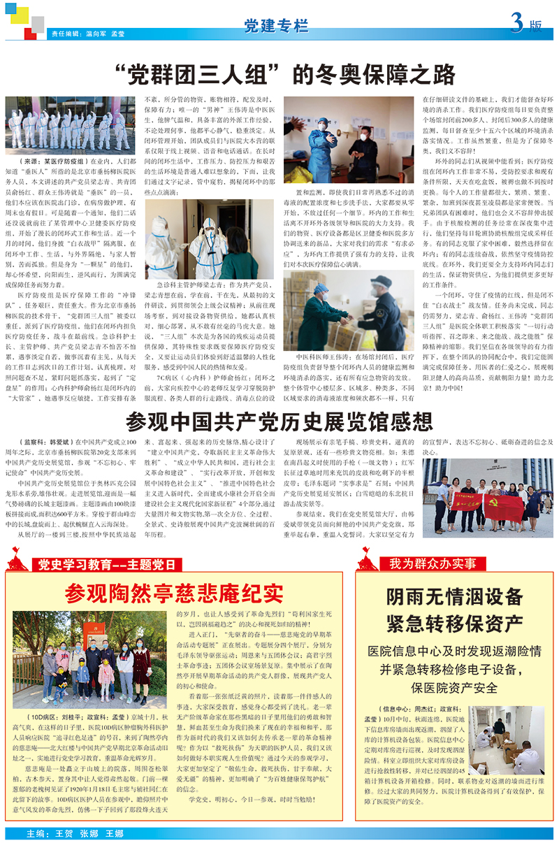垂杨柳医院内刊11月2-3.jpg