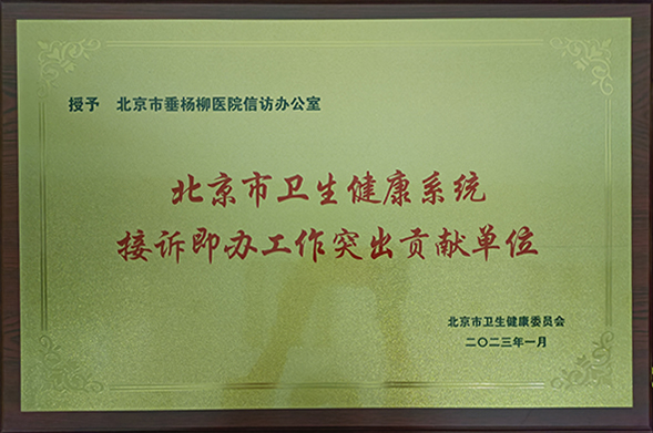 2023年 接诉即办工作突出贡献单位