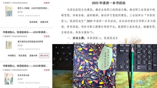 【文体活动】我的“书香沁医心”选书之旅