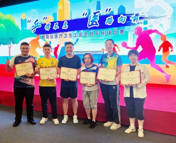 “乒”博不息，“医”路向前 | 喜报！北京市垂杨柳医院在区医疗卫生工会会员乒乓球比赛中取得佳绩
